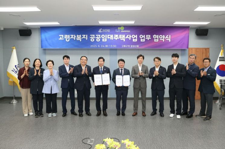 고흥군-LH, 고령자복지 공공임대주택사업 업무협약