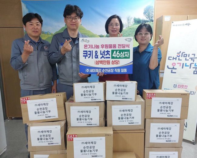 세아제강 순천공장, 3천만원 상당 쿠키&넛츠 기부