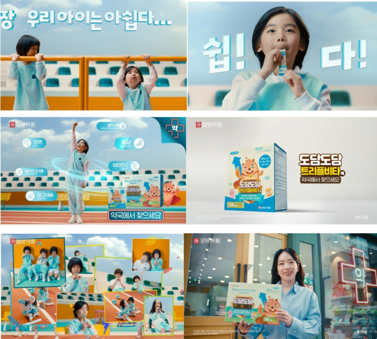 일양약품 '도담도담 트리플비타' 유튜브 광고 화면 캡처
