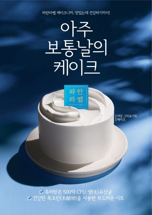 파리바게뜨 '파란라벨' 케이크. 파리바게뜨 제공