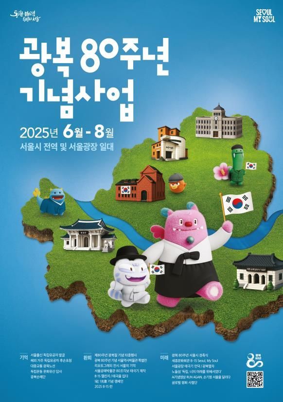 광복 80주년… 서울광장엔 태극기 언덕, 시내엔 버스 광복노선 생긴다
