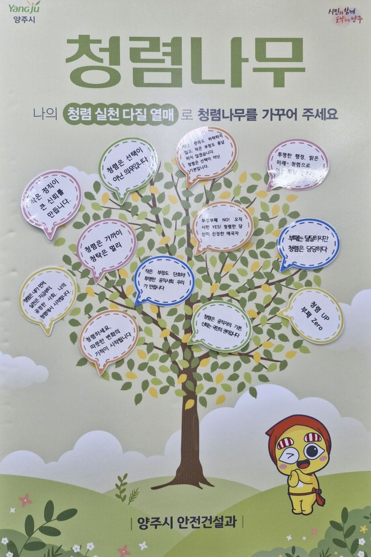 양주시, '청렴나무 프로젝트'로 공직 내 청렴 문화 확산 '박차'