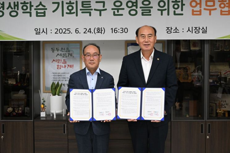 동두천시, 경기도 평생학습 기회특구 사업 업무협약 체결