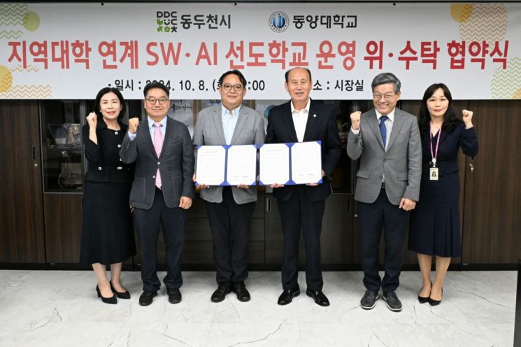 박형덕 동두천시장이 동양대학교와 'AI,SW 선도학교 운영 협약식'을 개최한 후 기념촬영을 하고 있다. 동두천시 제공