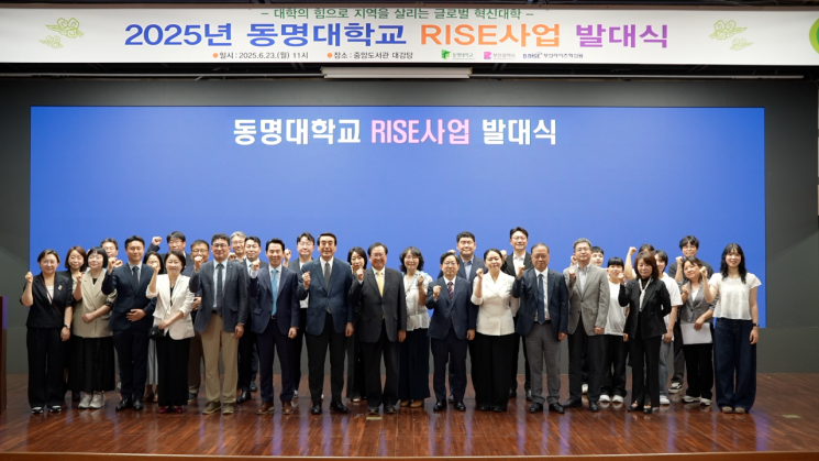 동명대학교, RISE 사업 발대식 개최
