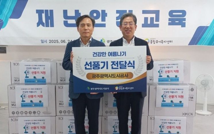광주도시공사는 지난 24일 동구 들랑날랑 커뮤니티센터에서 비주택거주자를 대상으로 재난안전교육을 실시하고, 혹서기 대비 냉방 물품을 전달했다. 광주도시공사 제공