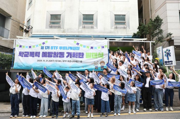 21일 푸른나무재단 본부에서 열린 ‘2025년도 ＜학교폭력 예방활동 청소년 기획단＞ 1기 연합 발대식 모습.