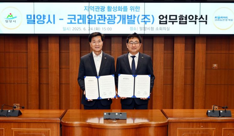 밀양시- 코레일관광개발,철도연계 관광활성화 업무협약 체결. 밀양시 제공