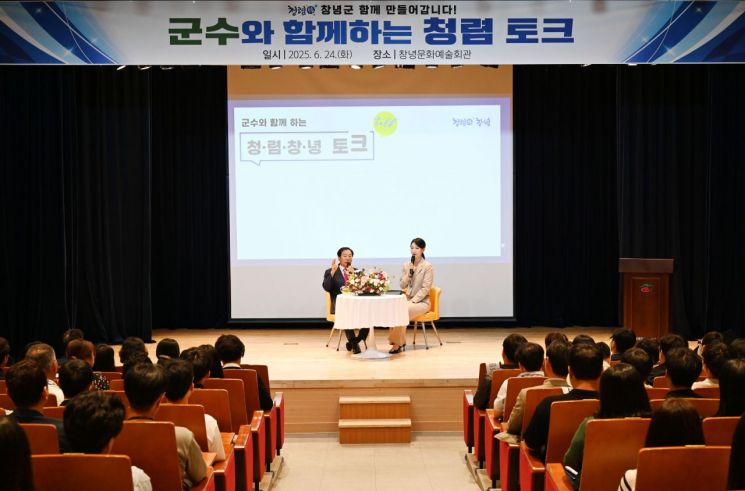 창녕군 ,군수와 함께하는 청렴토크콘서트. 창녕군 제공