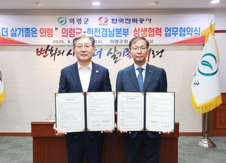 의령군-한국전력공사경남본부, 상생협력 업무협약 체결