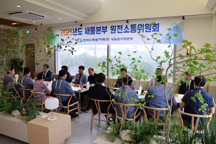 새울원자력본부, 제2차 원전소통위원회 개최