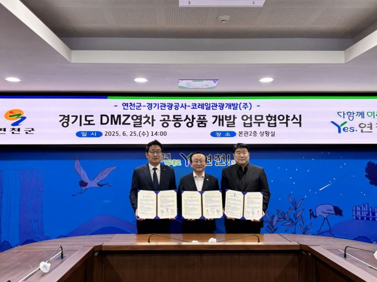 경기관광공사가 25일 연천군, 코레일관광개발과 'DMZ 열차' 업무협약을 체결했다. 왼쪽부터 권백신 코레일관광개발 사장, 김덕현 연천군수, 조원용 경기관광공사 사장. 경기관광공사 제공