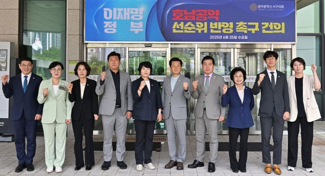 광주시 서구의회는 25일 제331회 정례회에서 '이재명 정부, 호남공약 선순위 반영 촉구 건의안'을 채택했다. 광주 서구의회 제공