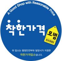 밀양시, 지역 물가안정 위한…'착한가격업소' 추가 모집