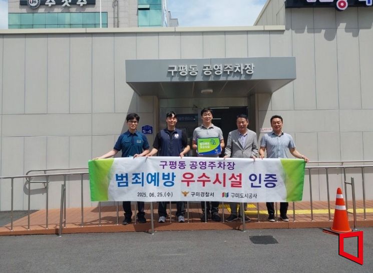 경북 구미경찰서가 범죄예방시설인증 전달식 후 기념촬영 하고 있다.