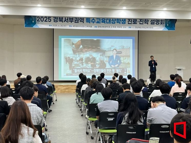 구미교육지원청, 특수교육대상학생 위한 진로·진학 설명회 성료