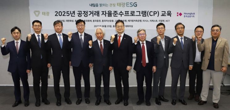 태광그룹, 계열사 대표 총출동해 '준법 경영' 다짐