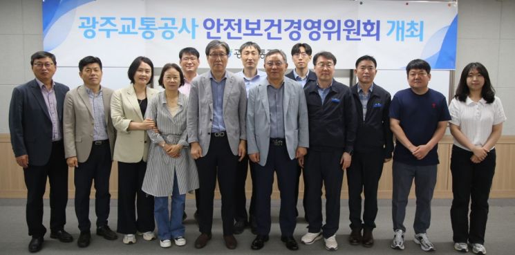 광주교통공사, 안전보건 경영위원회 개최