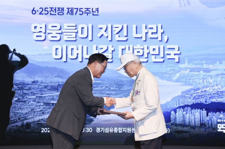 양주시, '6·25전쟁 제75주년' 개최…"참전용사 희생에 깊은 예우"