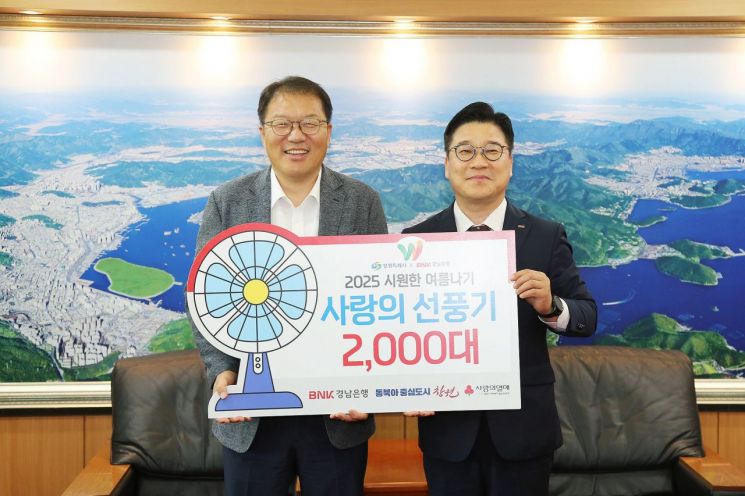 BNK경남은행, 창원특례시에 선풍기 2000대 기부.