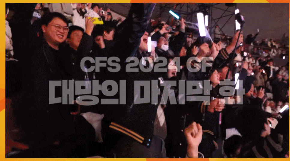 중국 항저우에서 지난해 연말 열린 e스포츠 대회 '크로스파이어 스타즈(CFS)' 현장 영상. 스마일게이트