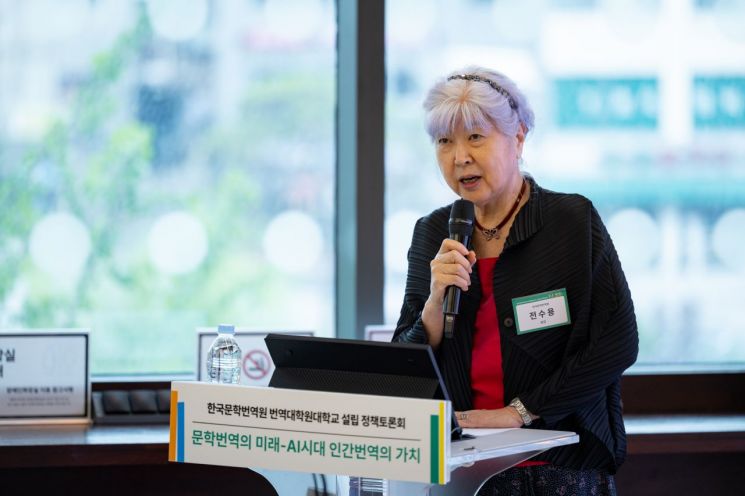 전수용 한국문학번역원 원장이 25일 서울 충정로 모두예술극장에서 문학번역의 미래 AI 시대 인간번역의 가치'를 주제로 진행한 정책토론회에서 발언하고 있다 . 한국문학번역원
