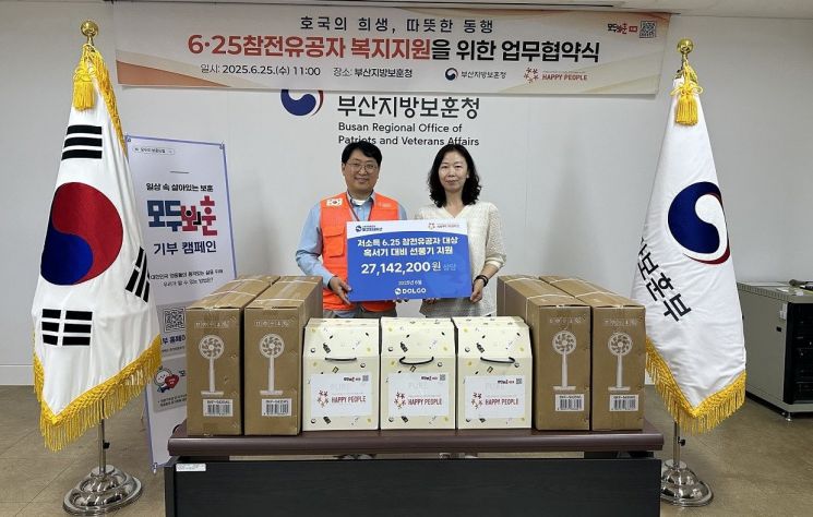 부산보훈청-해피피플, 6·25참전유공자 복지지원 협약… 2700만원 상당 후원