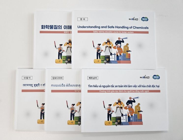 경기도, 화학물질 안전교육 교재 다국어 제작 배포