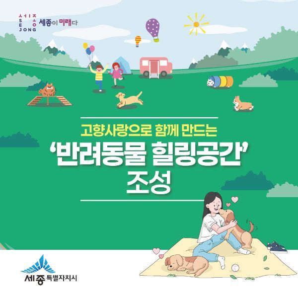 세종시, '고향사랑 기금사업' 추진
