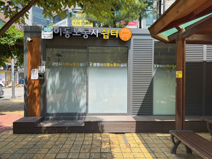 경기도, 광명시에 15번째 이동노동자 간이쉼터 문 열어