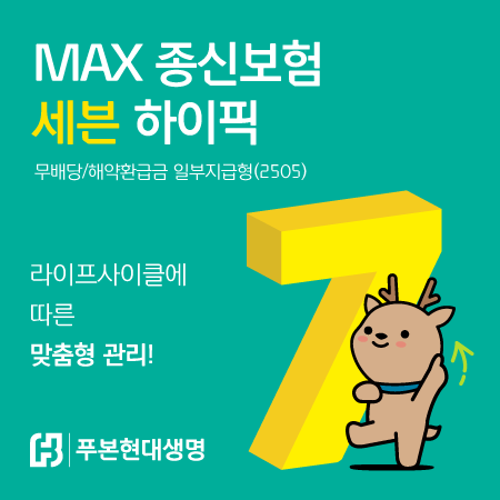 푸본현대생명, 사망보장에 연금전환까지 가능한 종신보험 출시