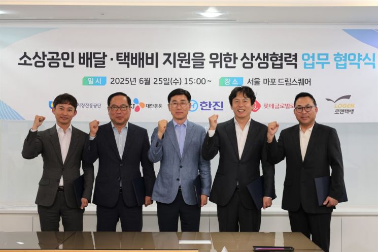 소진공, 4개 택배사와 '소상공인 배달·택배비 지원' 업무협약