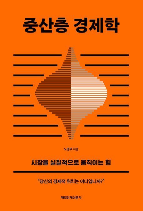 [이 주의 책]'중산층 경제학' 外