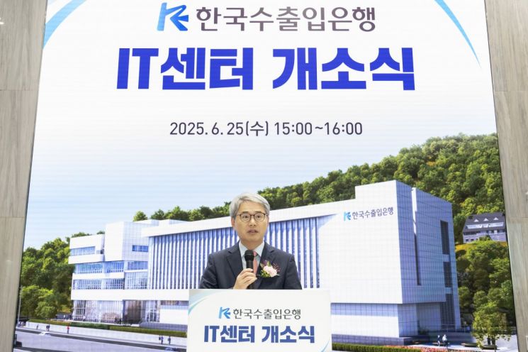 수은, 용인에 IT센터 개소 "디지털 미래 전진기지"