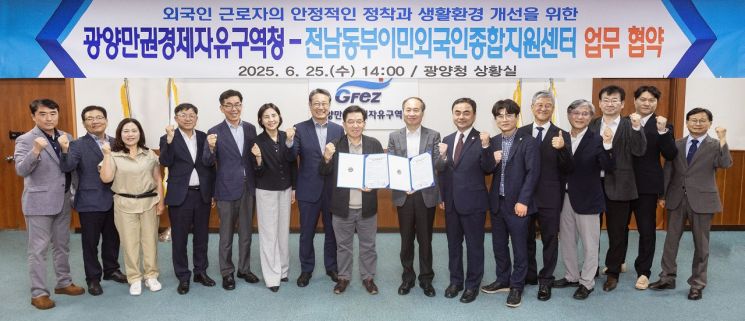 광양경자청-이민외국인지원센터, 업무협약 체결