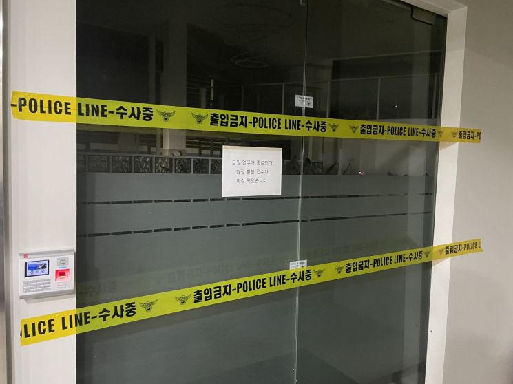 경찰이 지난해 9월 해피머니이엔씨 압수수색 과정에서 사무실을 봉인했다. 서울경찰청