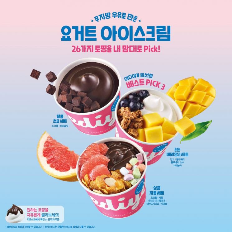 이디야커피, '요거트 아이스크림' 출시…"나만의 조합 완성"