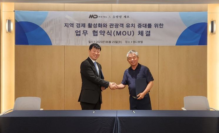 독산 MD호텔, 유방녕 셰프와 MOU 체결…미식 콘텐츠 강화 나서