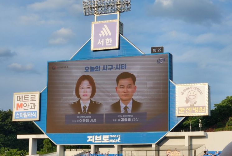 “또 하나의 국가대표를 응원합니다”… 대구보훈청-삼성라이온즈, 제복근무자 시구 행사