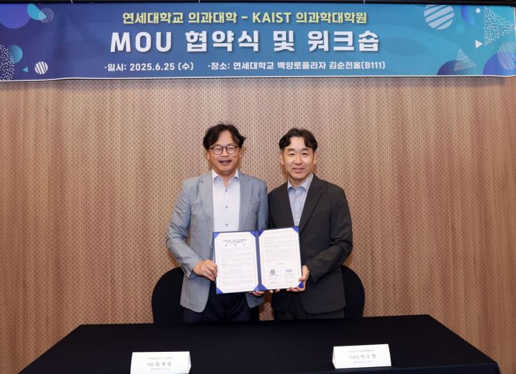 최재영 연세대학교 의과대학 학장(왼쪽), 박수형 KAIST 의과학대학원 학과장(오른쪽)이 25일 서울 서대문구 연세대학교 백양로플라자에서 KAIST 의과학대학원과 미래지향적 의과학 연구와 인재 양성을 위한 협력 기반을 구축하기 위해 협약(MOU)을 체결하고 기념사진을 촬영하고 있다. 사진제공=연세의료원