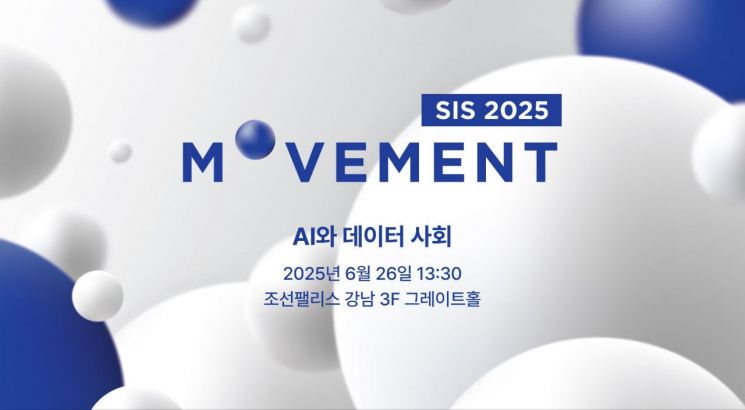 S2W, 연례 기술 컨퍼런스 'SIS 2025' 개최