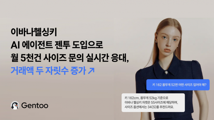 와들, ‘이바나헬싱키’에 AI 에이전트 공급