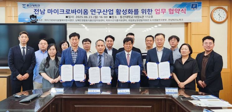동신대, 전남 바이오산업 생태계 활성화 업무협약 체결