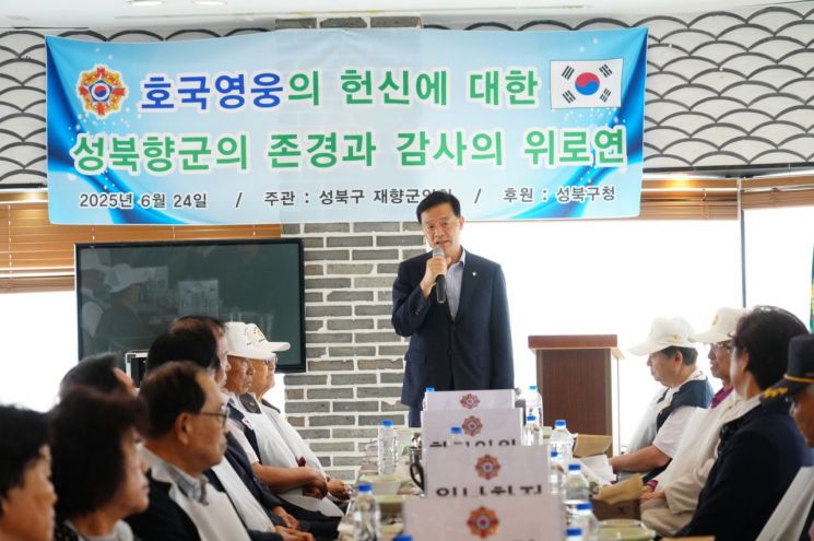 이승로 성북구청장이 지난 24일 호국영웅 위로연에서 인사말을 하고 있다. 성북구 제공.