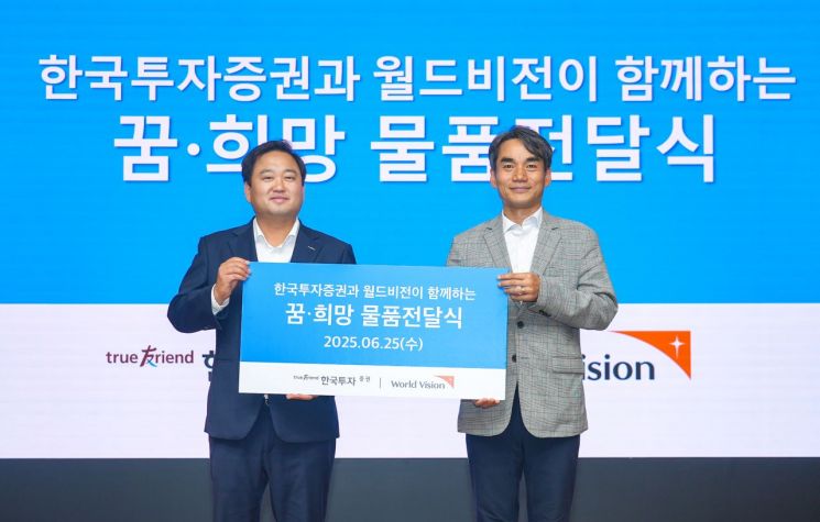 한국투자증권, 아동복지시설 9곳에 간식 1억원치 후원
