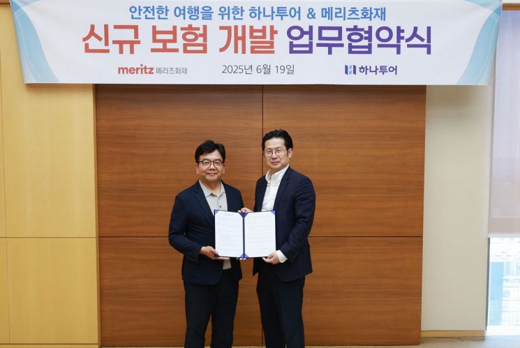 류창호 하나투어 공급본부장(왼쪽)과 이범진 메리츠화재해상보험 기업보험총괄 사장이 메리츠타워에서 업무협약을 체결한 후 기념촬영을 하고 있다.[사진제공=하나투어]