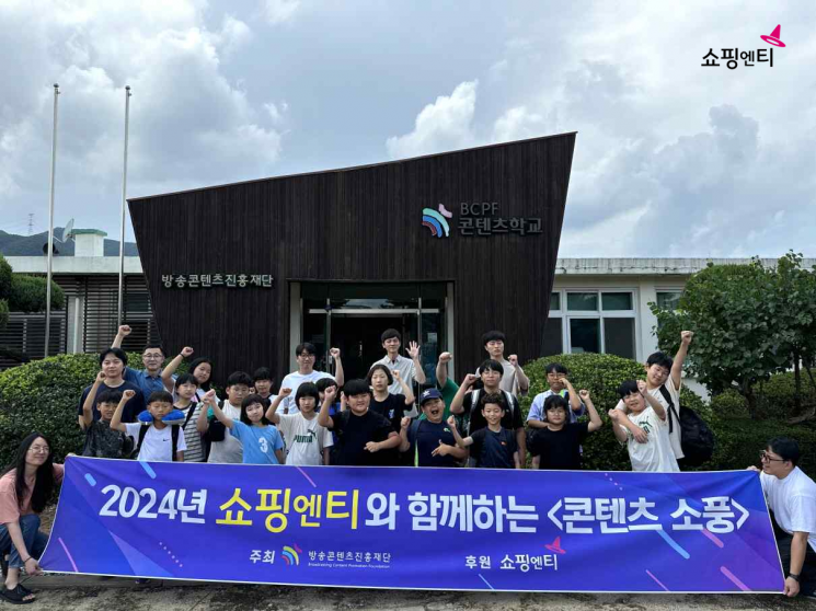 영상 제작부터 상영까지…쇼핑엔티, 소외 청소년에 실습형 교육