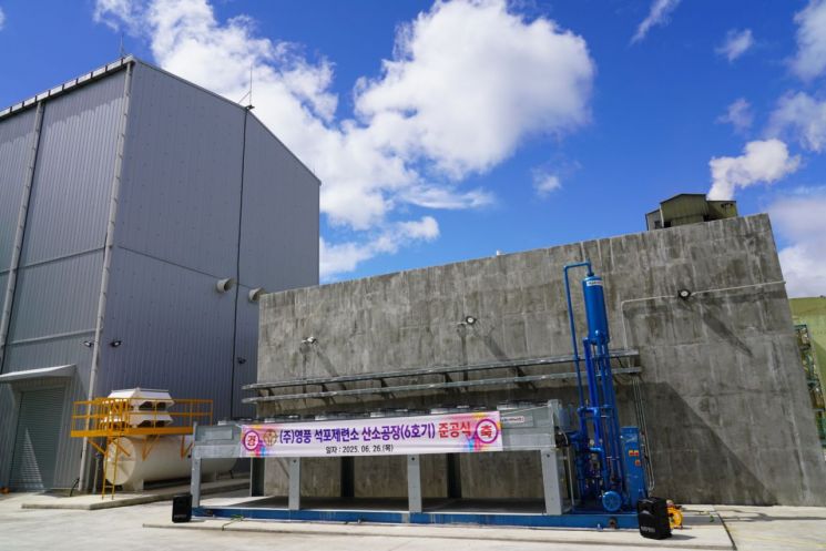 영풍 석포제련소, 제6호 산소공장 준공… 질소산화물 저감 강화