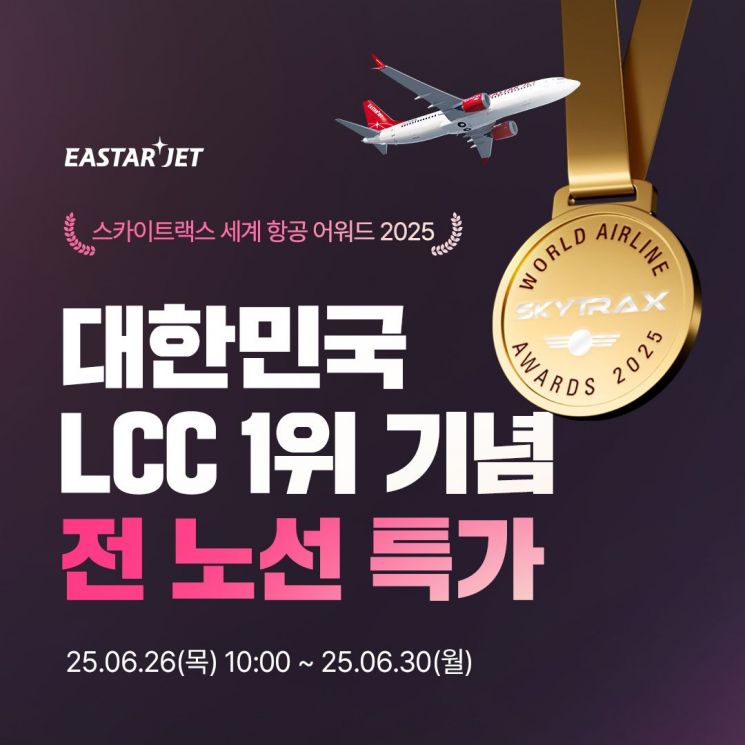 이스타항공, 스카이트랙스 '한국 최고 LCC' 선정 특가 프로모션
