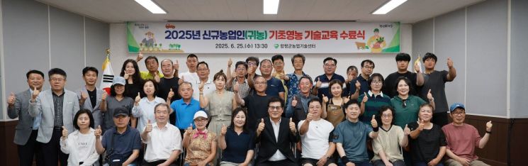 함평군, 신규농업인 기초영농 기술교육 수료식